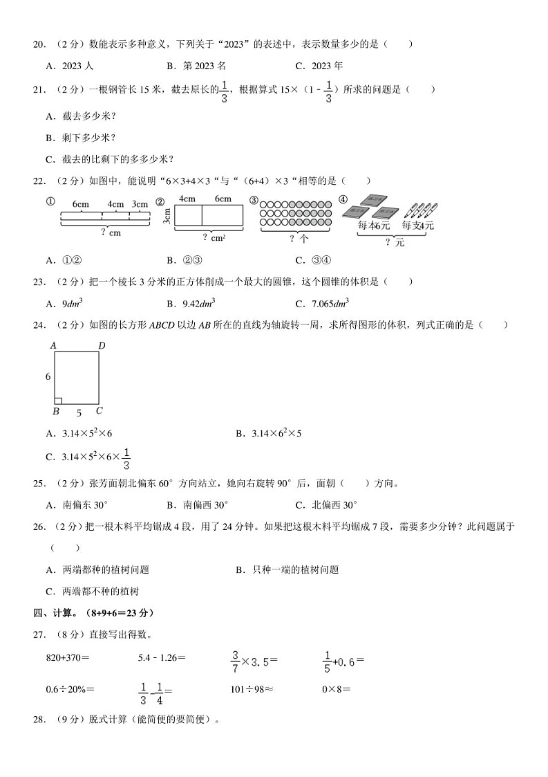 广西壮族自治区玉林市玉州区2023年小升初数学试卷 解析版02