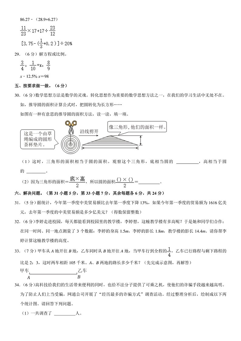 广西壮族自治区玉林市玉州区2023年小升初数学试卷 解析版03