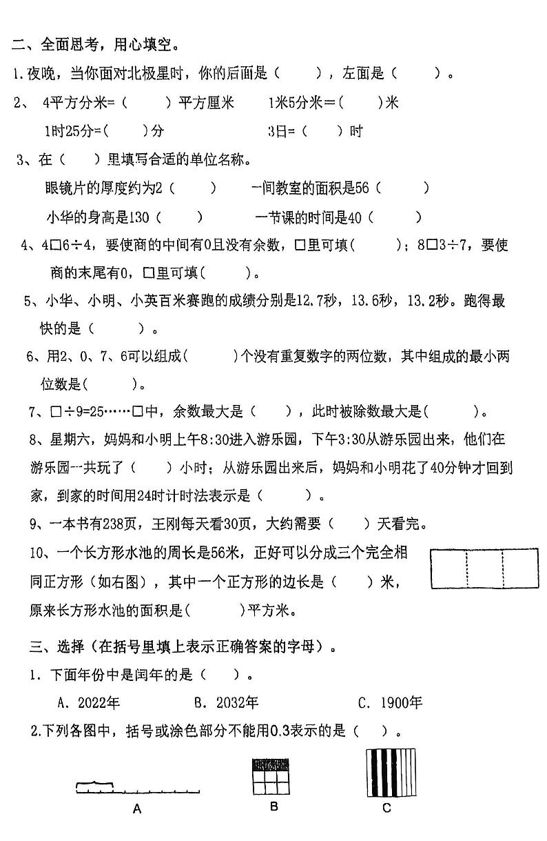 湖北省武汉市硚口区2023-2024学年三年级下学期期末数学试卷第2页