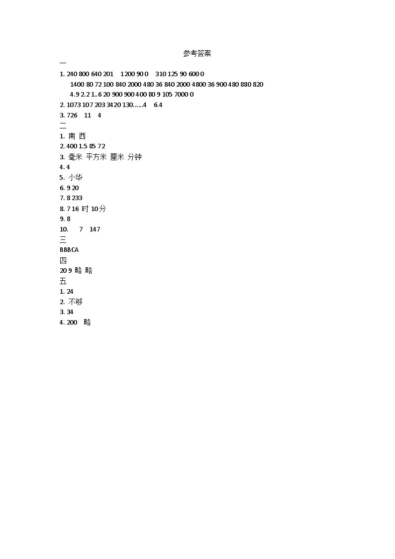 湖北省武汉市硚口区2023-2024学年三年级下学期期末数学试卷答案01