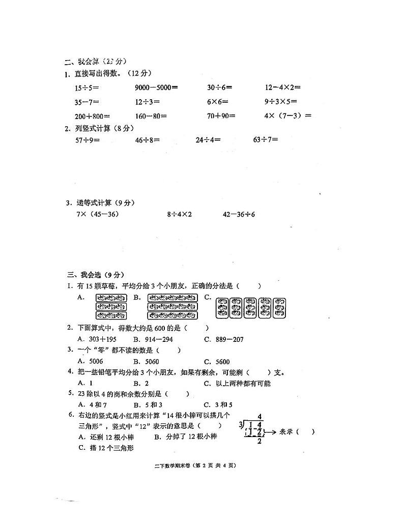 浙江省台州市三门县2023-2024学年二年级下学期期末数学试题及参考答案02