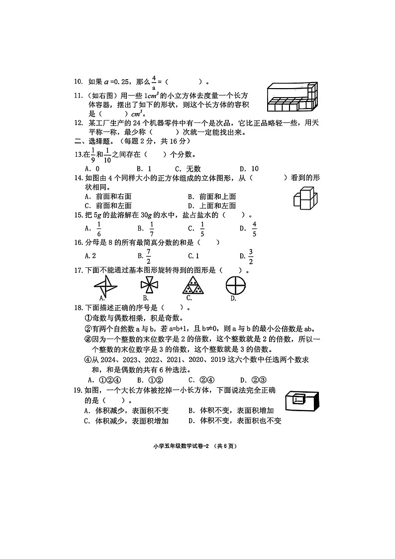 浙江省绍兴市柯桥区2023-2024学年五年级下学期期末数学试题第2页