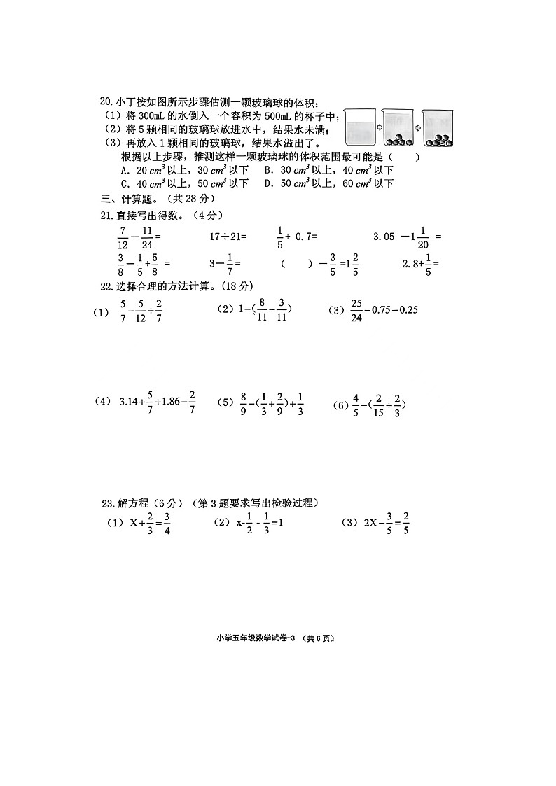 浙江省绍兴市柯桥区2023-2024学年五年级下学期期末数学试题03