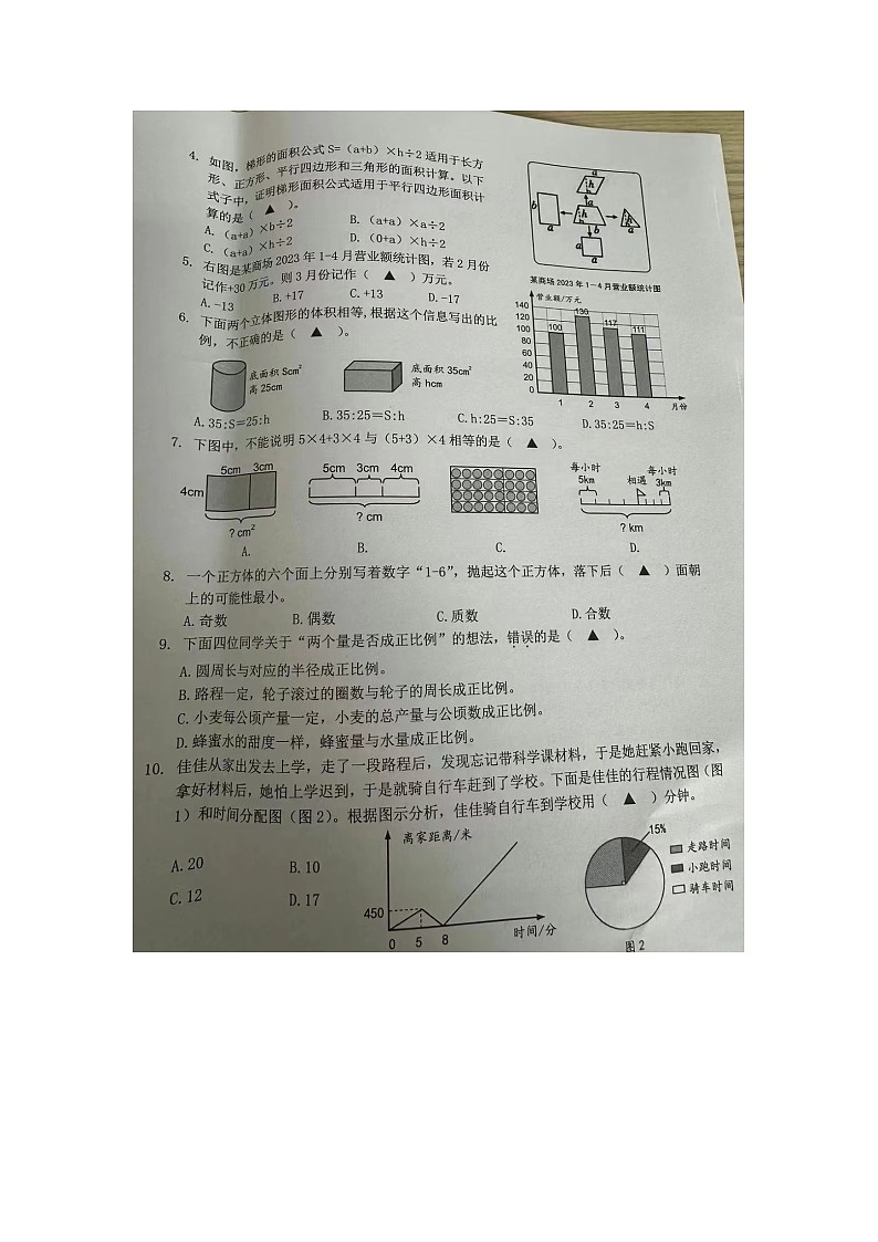 浙江省金华市婺城区2023-2024学年六年级下学期期末数学试题及答案03