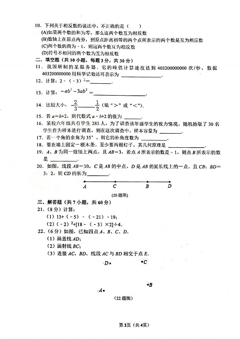 2023年哈尔滨市松北区六年级（下）期末数学试卷及答案第2页