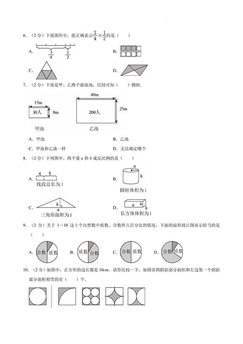 2024年湖南省怀化市小升初真题数学试卷第2页