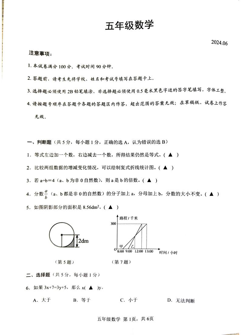 江苏省苏州市吴江区2024年五年级下学期6月期末数学试题第1页