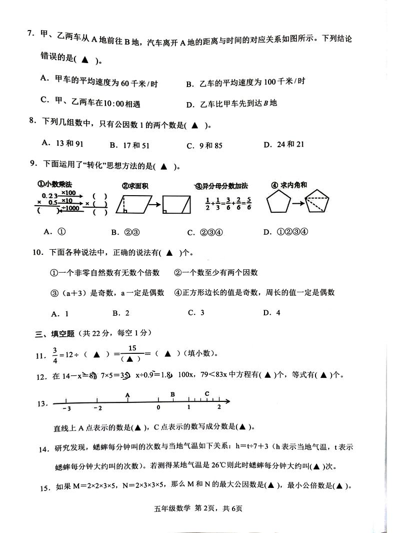 江苏省苏州市吴江区2024年五年级下学期6月期末数学试题第2页