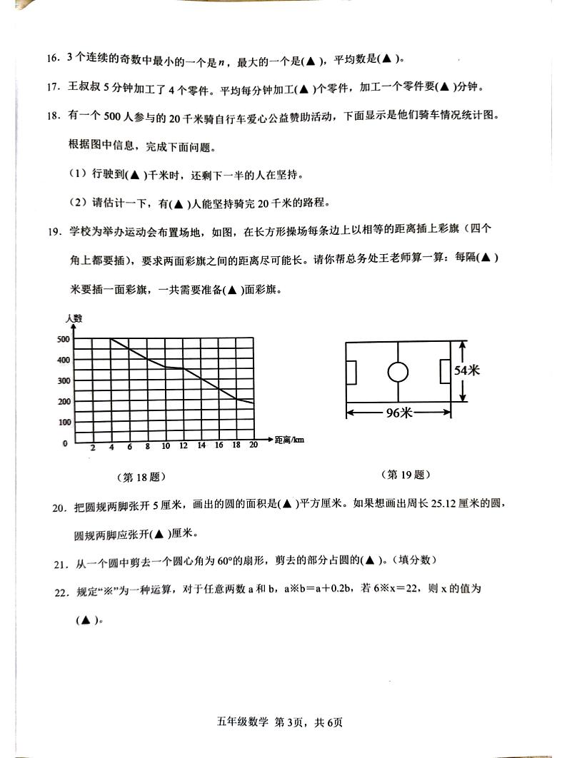 江苏省苏州市吴江区2024年五年级下学期6月期末数学试题第3页