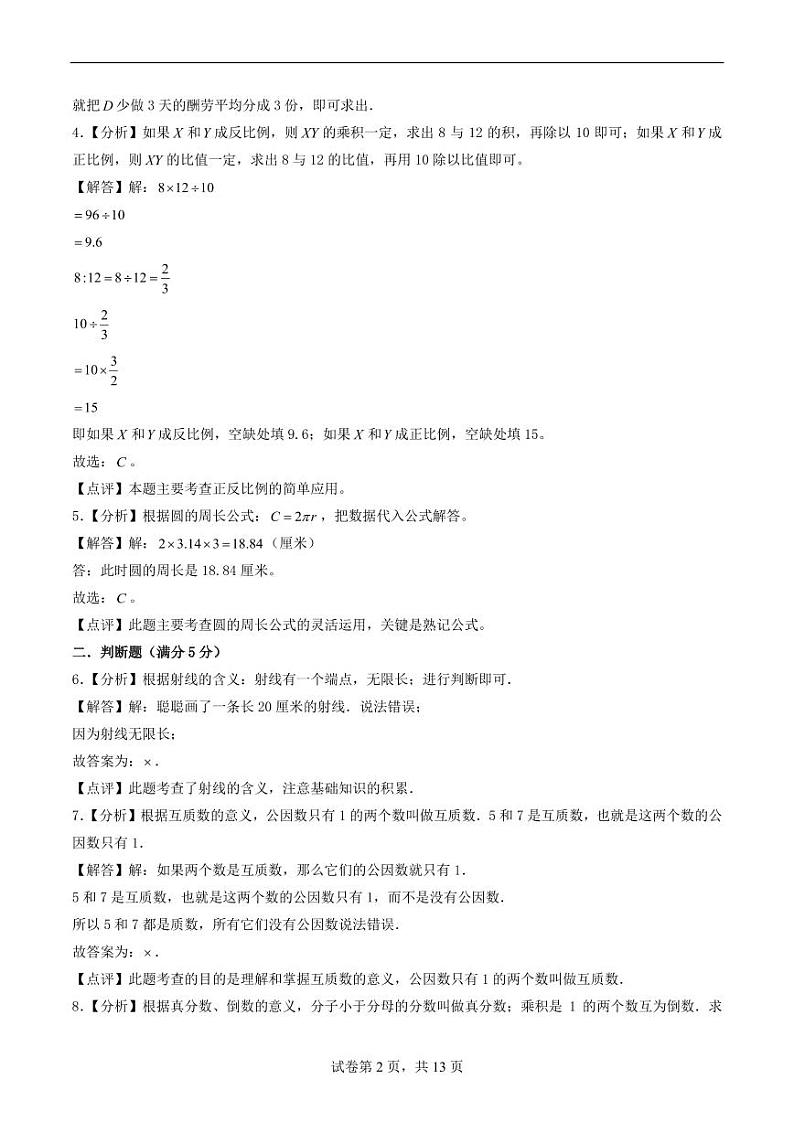 （小升初分班）广东省珠海市2024年六年级小升初数学分班考试冲刺押题卷二（答案解析）第2页