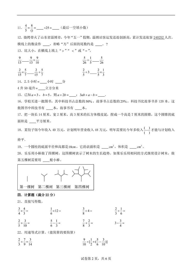 （小升初分班）广东省珠海市2024年六年级小升初数学分班考试冲刺押题卷二（考试版）第2页