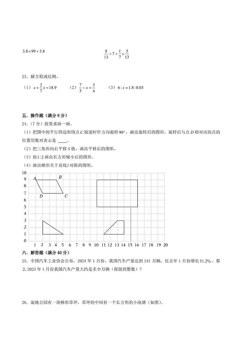 （小升初分班）广东省珠海市2024年六年级小升初数学分班考试冲刺押题卷二（考试版）第3页