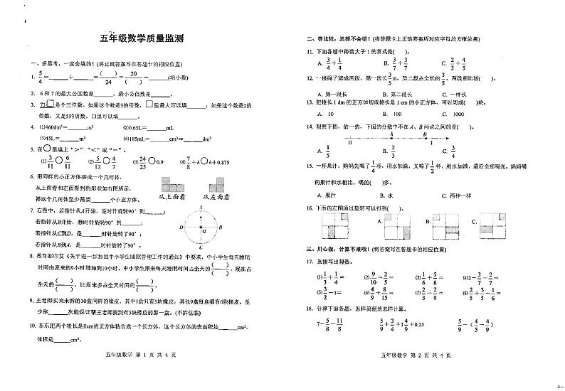 湖北省荆州市石首市2023-2024学年五年级下学期6月期末数学试题第1页
