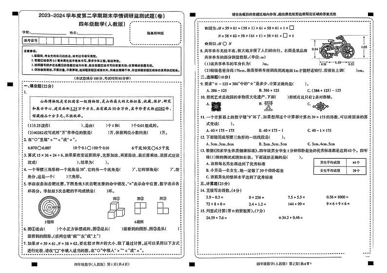 山西省忻州市多校2023-2024学年四年级下学期数学期末检测试卷01