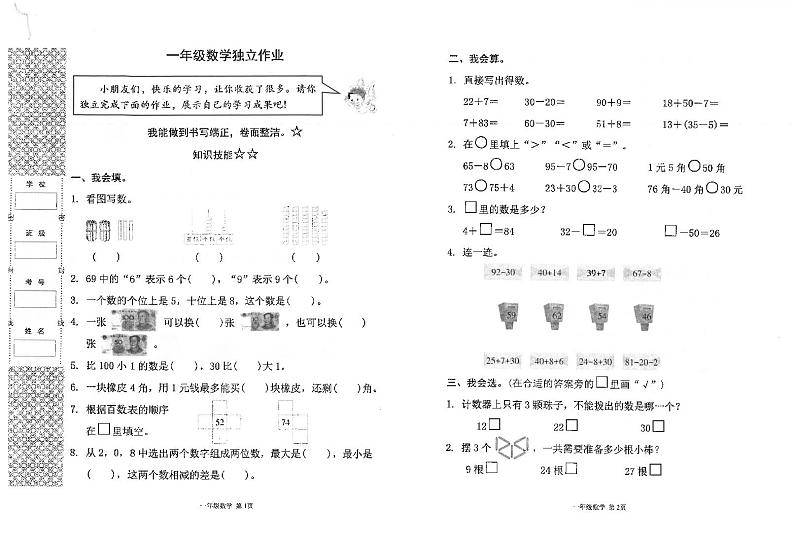 湖北省荆州市石首市2023-2024学年一年级下学期6月期末数学试题第1页