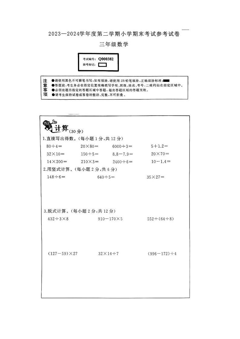 湖北省武汉市江岸区2023-2024学年三年级下学期期末数学试卷第1页