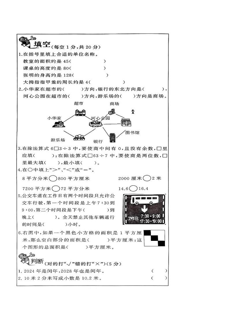 湖北省武汉市江岸区2023-2024学年三年级下学期期末数学试卷第2页