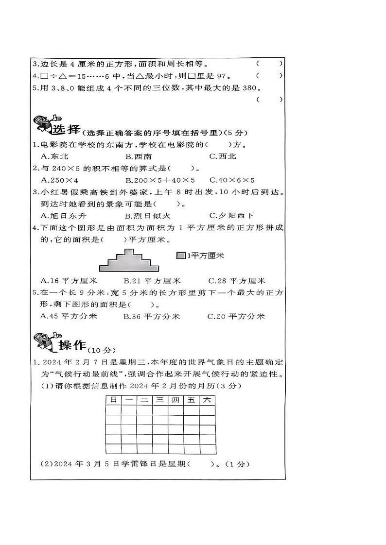 湖北省武汉市江岸区2023-2024学年三年级下学期期末数学试卷第3页