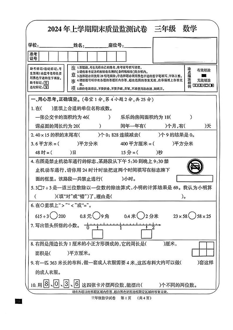 湖南省岳阳市华容县2023-2024学年三年级下学期6月期末数学试题第1页