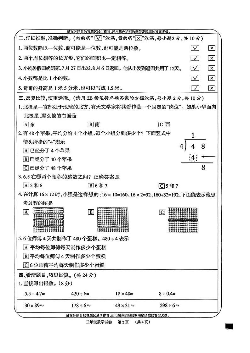 湖南省岳阳市华容县2023-2024学年三年级下学期6月期末数学试题第2页