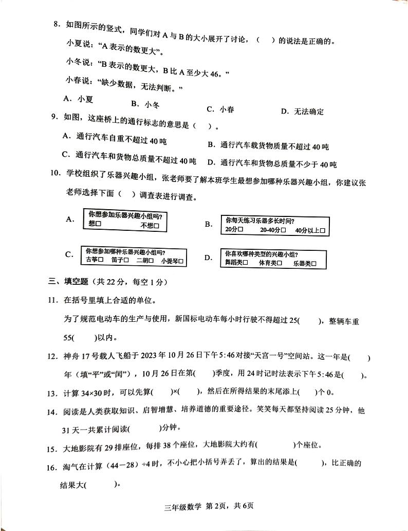 江苏省苏州市吴江区2023-2024学年三年级下学期6月期末数学试题第2页
