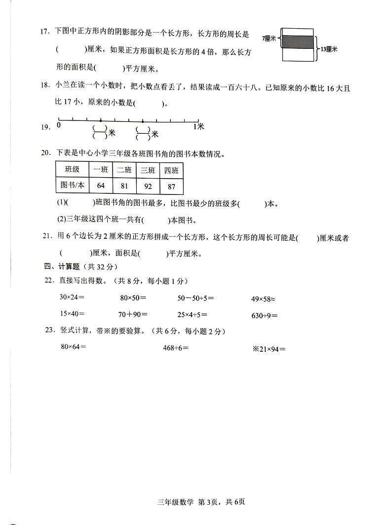 江苏省苏州市吴江区2023-2024学年三年级下学期6月期末数学试题第3页