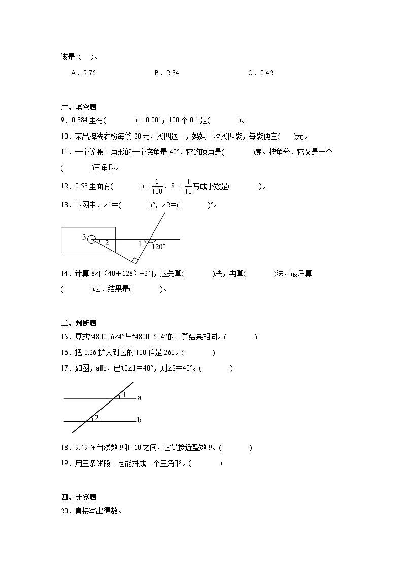 （暑假温故）期末复习卷（试题）-2023-2024学年四年级下册数学人教版02