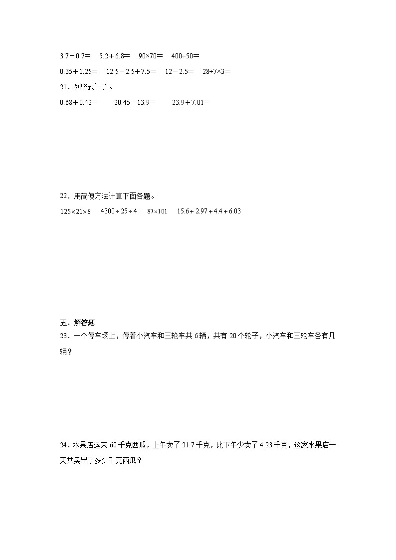 （暑假温故）期末复习卷（试题）-2023-2024学年四年级下册数学人教版03