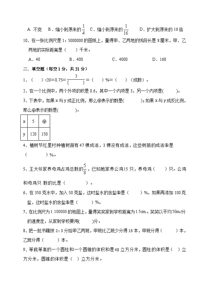 +期末试题（试题）-2023-2024学年六年级下册数学青岛版.1第2页