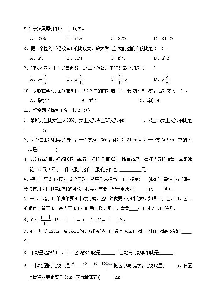 _期末试题（试题）-2023-2024学年六年级下册数学青岛版02