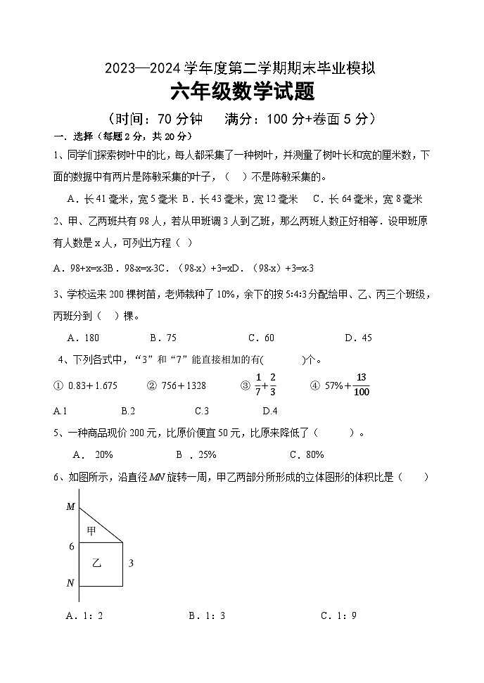 +期末试题（试题）-2023-2024学年六年级下册数学青岛版01