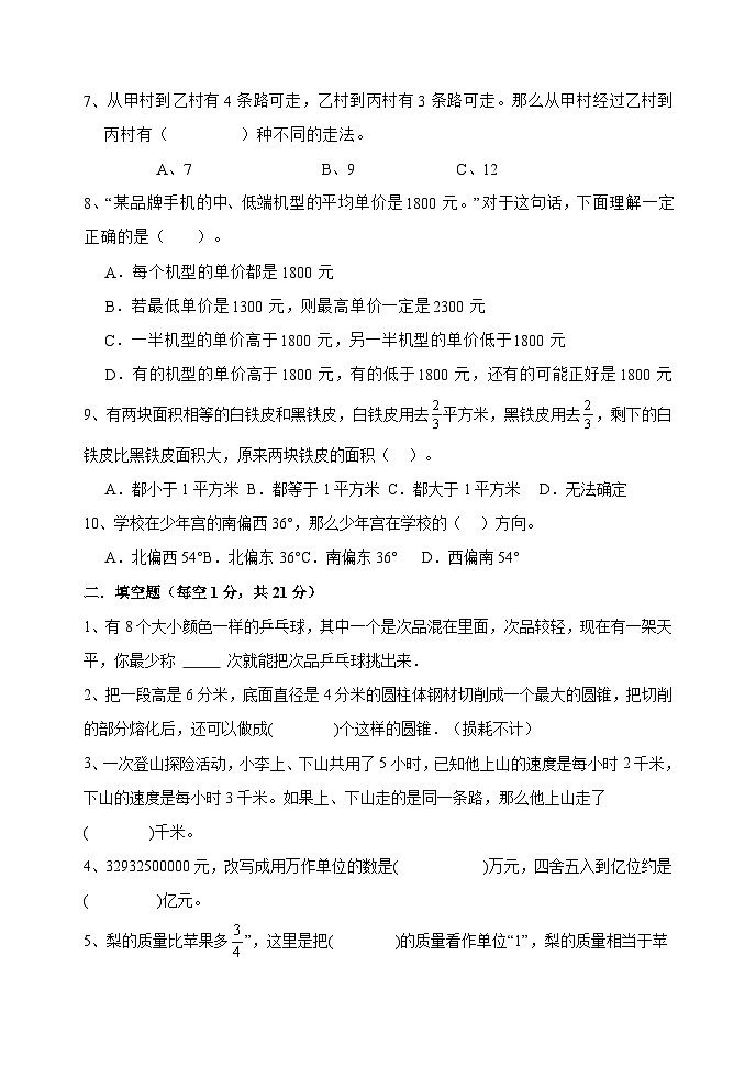 +期末试题（试题）-2023-2024学年六年级下册数学青岛版02