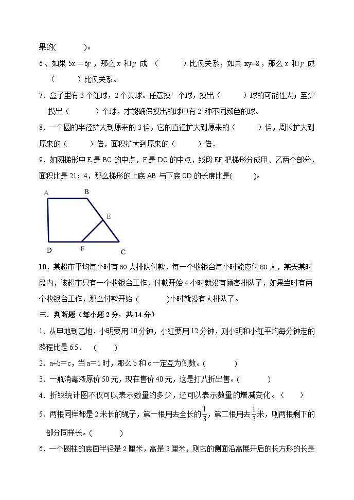 +期末试题（试题）-2023-2024学年六年级下册数学青岛版03