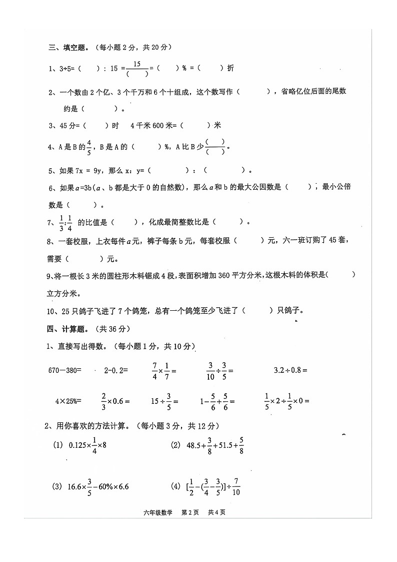 广东省汕尾市城区2022-2023学年六年级下学期期末数学试卷02