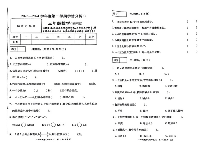 河南省周口市郸城县2023-2024学年三年级下学期数学期末抽考试题第1页