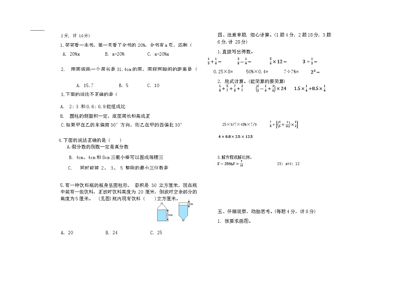 黑龙江省哈尔滨市双城区2022-2023+学年六年级下学期期末水平测试数学试卷02