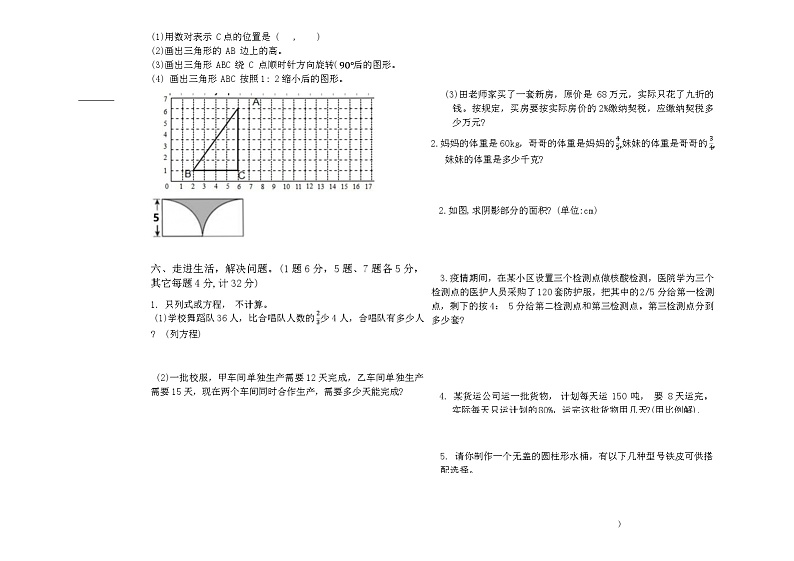 黑龙江省哈尔滨市双城区2022-2023+学年六年级下学期期末水平测试数学试卷03