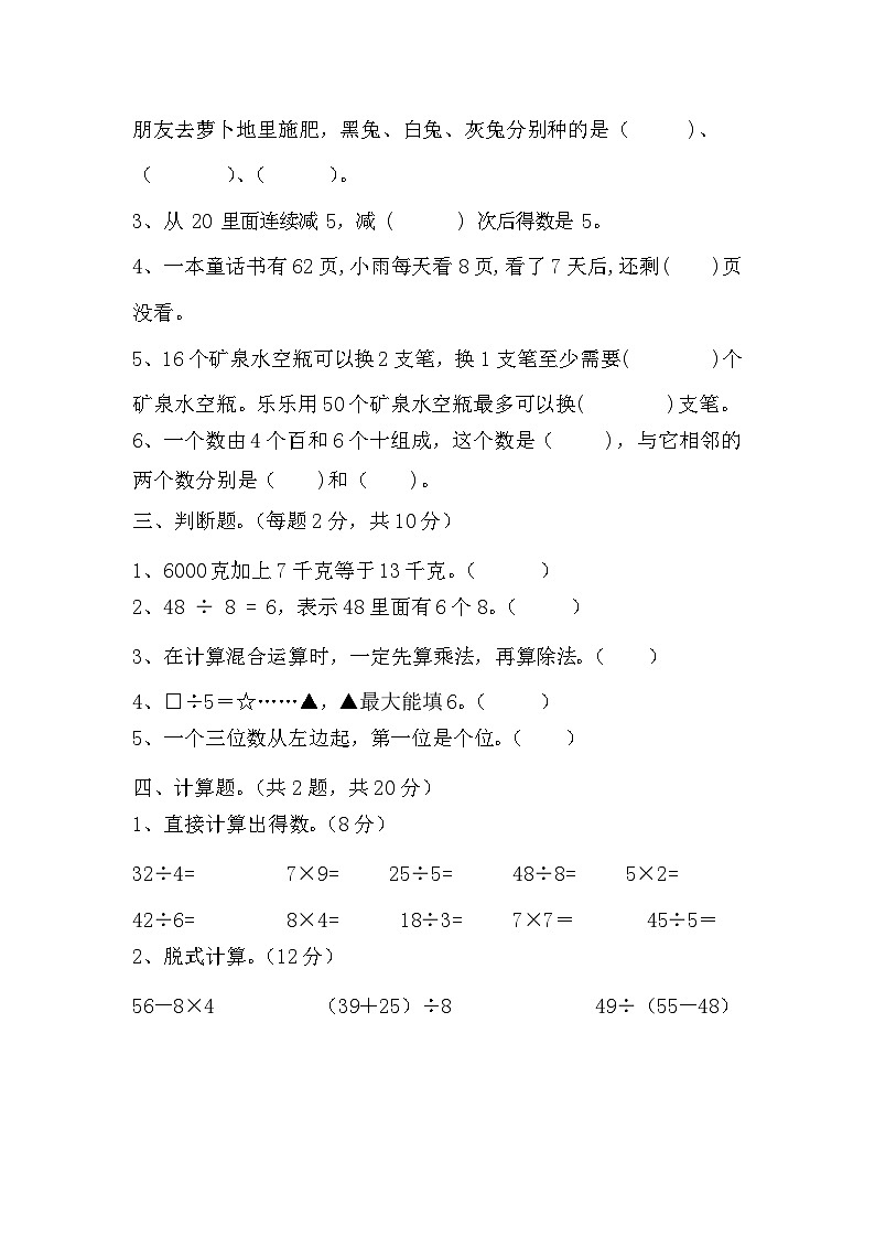 期末测试（试题）-2023-2024学年二年级下册数学人教版第2页