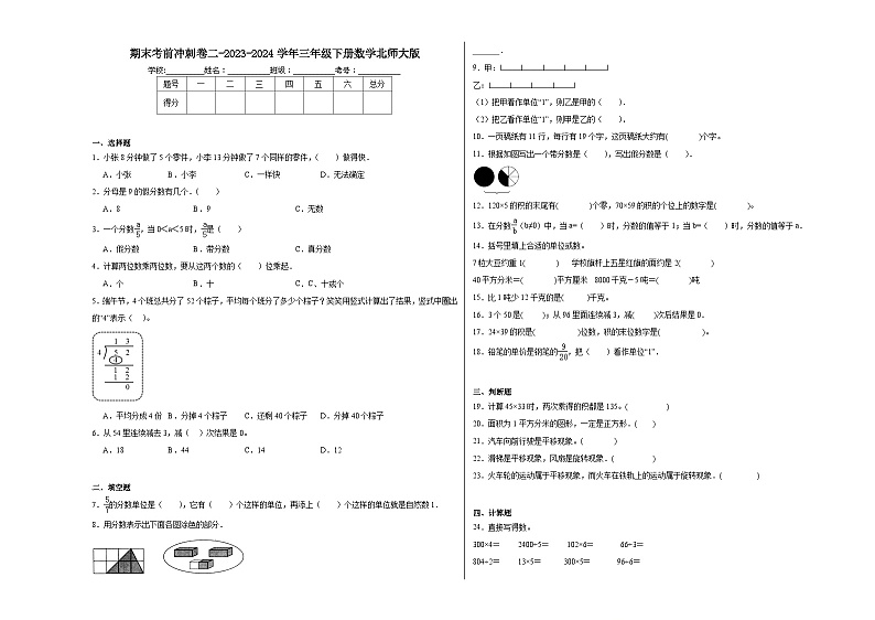 期末测试（试题）-2023-2024学年三年级下册数学北师大版第1页