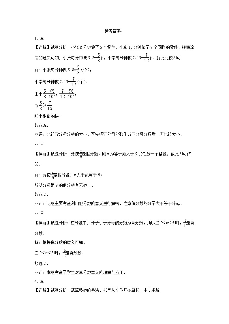 期末测试（试题）-2023-2024学年三年级下册数学北师大版第3页