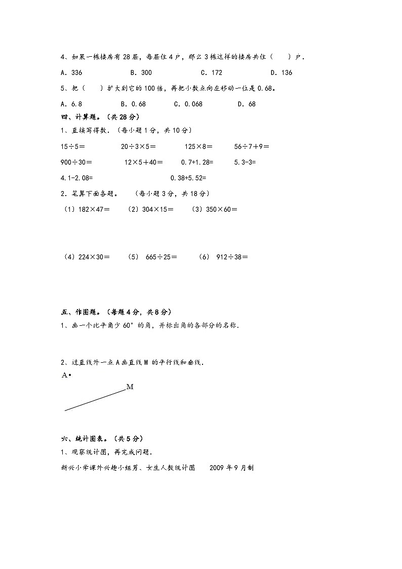 期末复习（试题）-2023-2024学年四年级下册数学人教版第2页