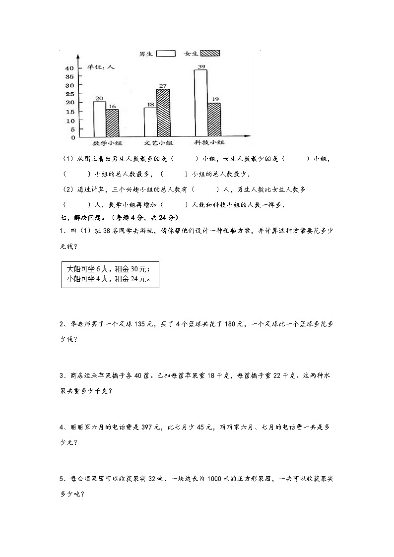 期末复习（试题）-2023-2024学年四年级下册数学人教版第3页