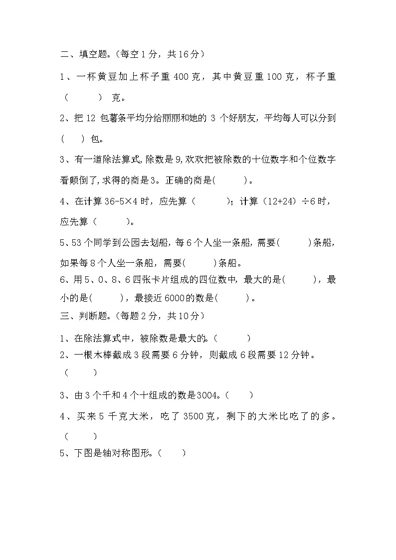 期末检测（试题）-2023-2024学年二年级下册数学人教版第2页