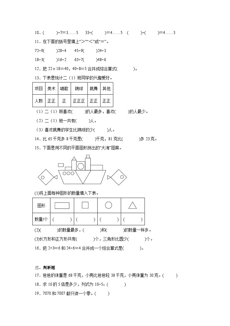 期末质量检测（试题）2023-2024学年二年级下册数学人教版第2页