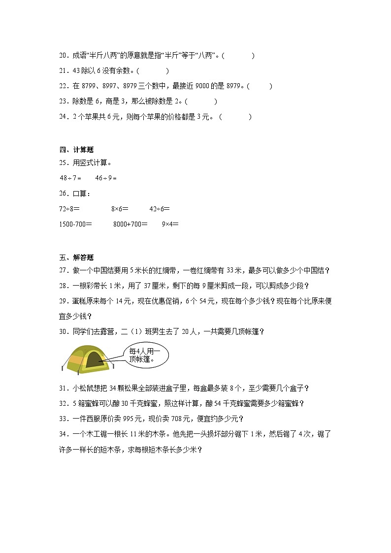 期末质量检测（试题）2023-2024学年二年级下册数学人教版第3页