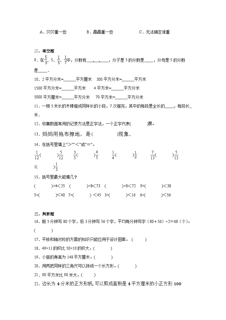 期末质量检测（试题）2023-2024学年三年级下册数学北师大版02