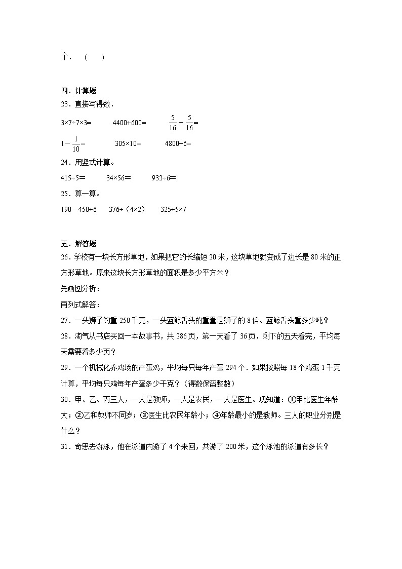 期末质量检测（试题）2023-2024学年三年级下册数学北师大版03