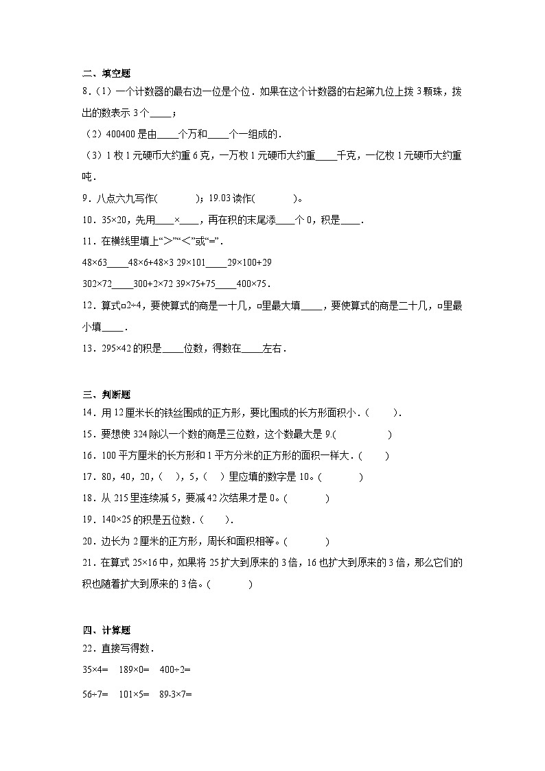 期末质量检测（试题）-2023-2024学年三年级下册数学西师大版第2页