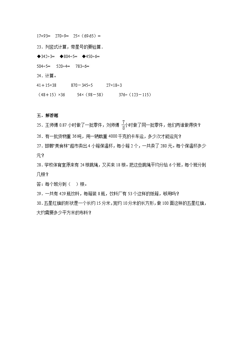 期末质量检测（试题）-2023-2024学年三年级下册数学西师大版第3页