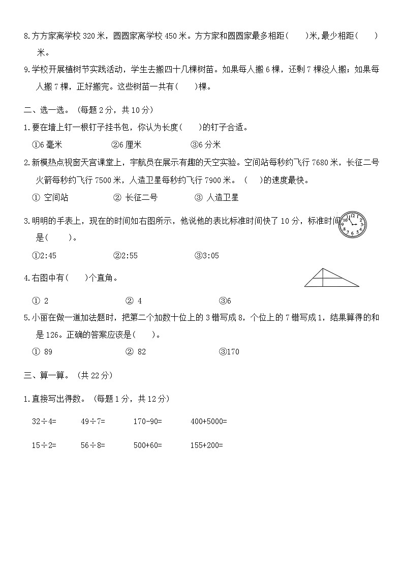 期末综合必刷卷+（试题）-2023-2024学年二年级下册数学苏教版.1第2页